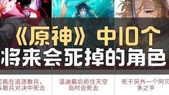 原神最新剧透爆料在哪看,揭秘神秘新角色与未知冒险，独家解读！  第3张