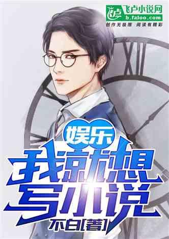 娱乐急线锋吃瓜小说,锋吃瓜小说，揭秘娱乐圈幕后风云  第2张